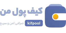 لوگو کیف پول من