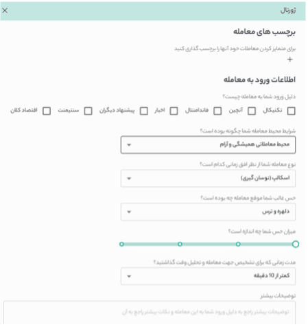 ثبت اطلاعات ورود به معامله